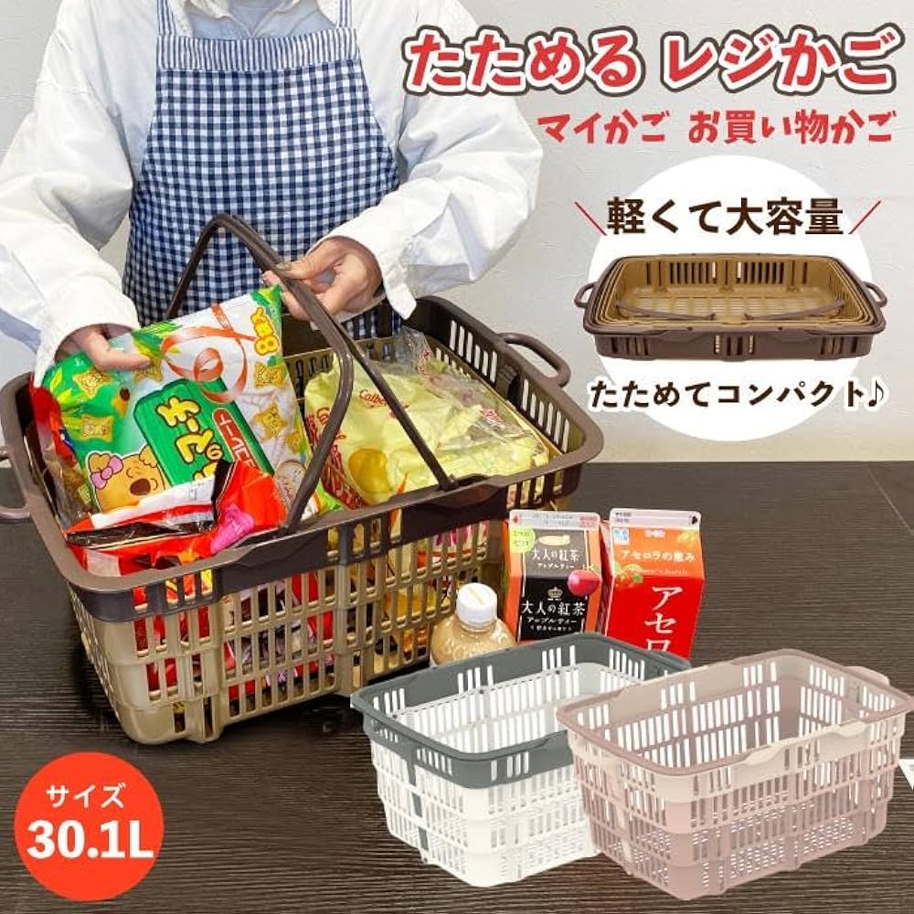 【新品・値下げ中！】たためるバスケット ニューバスケット　買い物カゴ　レジかご 楽天市場】楽天42週連続1位「たためるレジかごバスケット